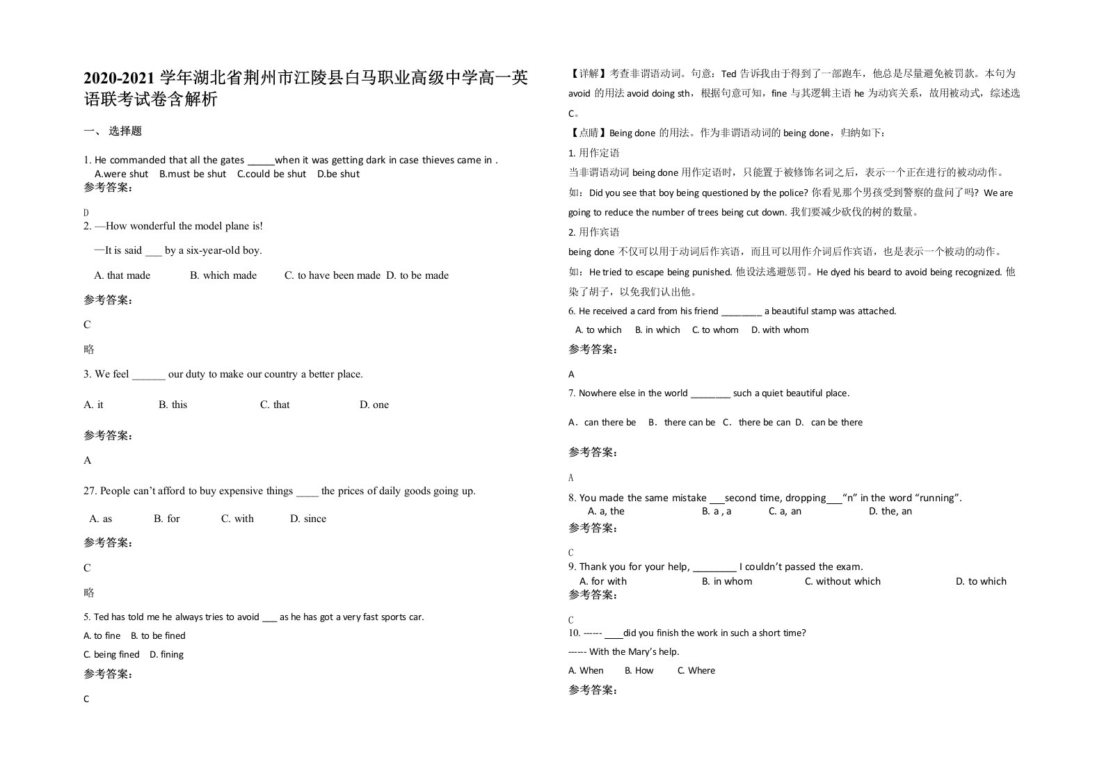 2020-2021学年湖北省荆州市江陵县白马职业高级中学高一英语联考试卷含解析