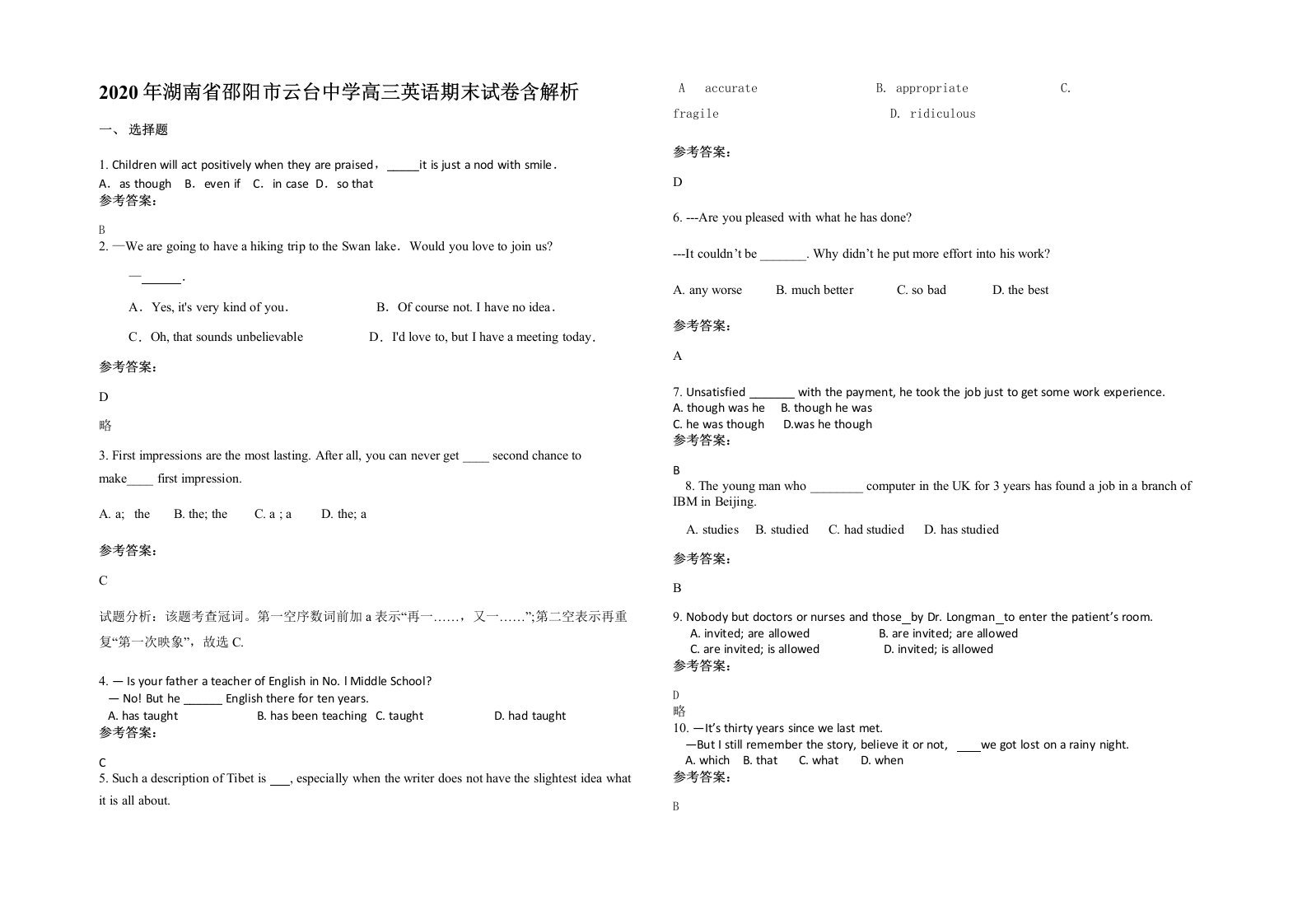 2020年湖南省邵阳市云台中学高三英语期末试卷含解析