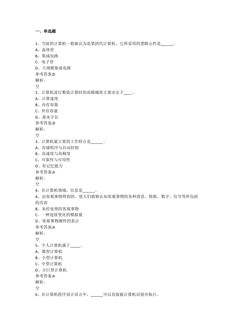 计算机应用基础网络统考试卷及答案6