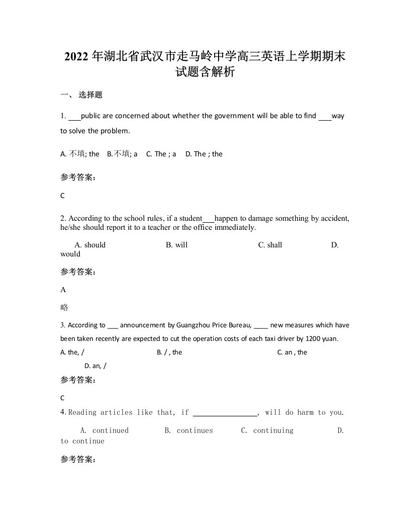 2022年湖北省武汉市走马岭中学高三英语上学期期末试题含解析