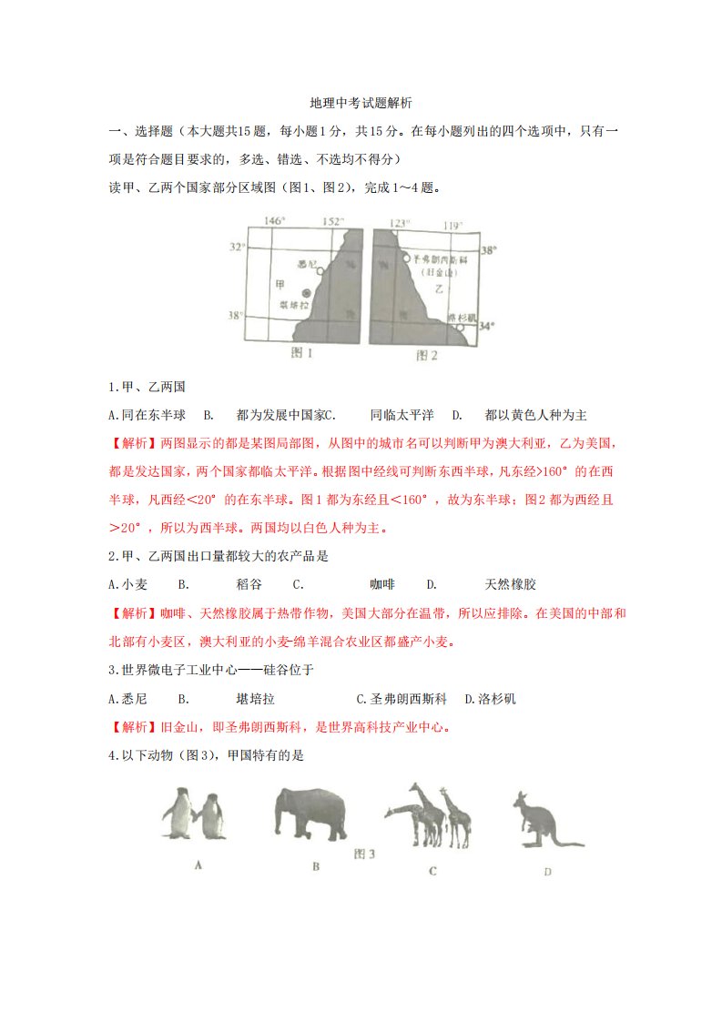 江西省2021年中考地理真题