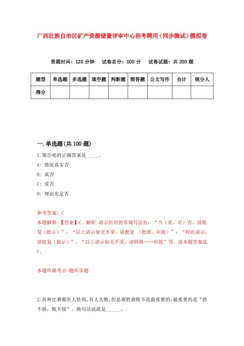 广西壮族自治区矿产资源储量评审中心招考聘用同步测试模拟卷0