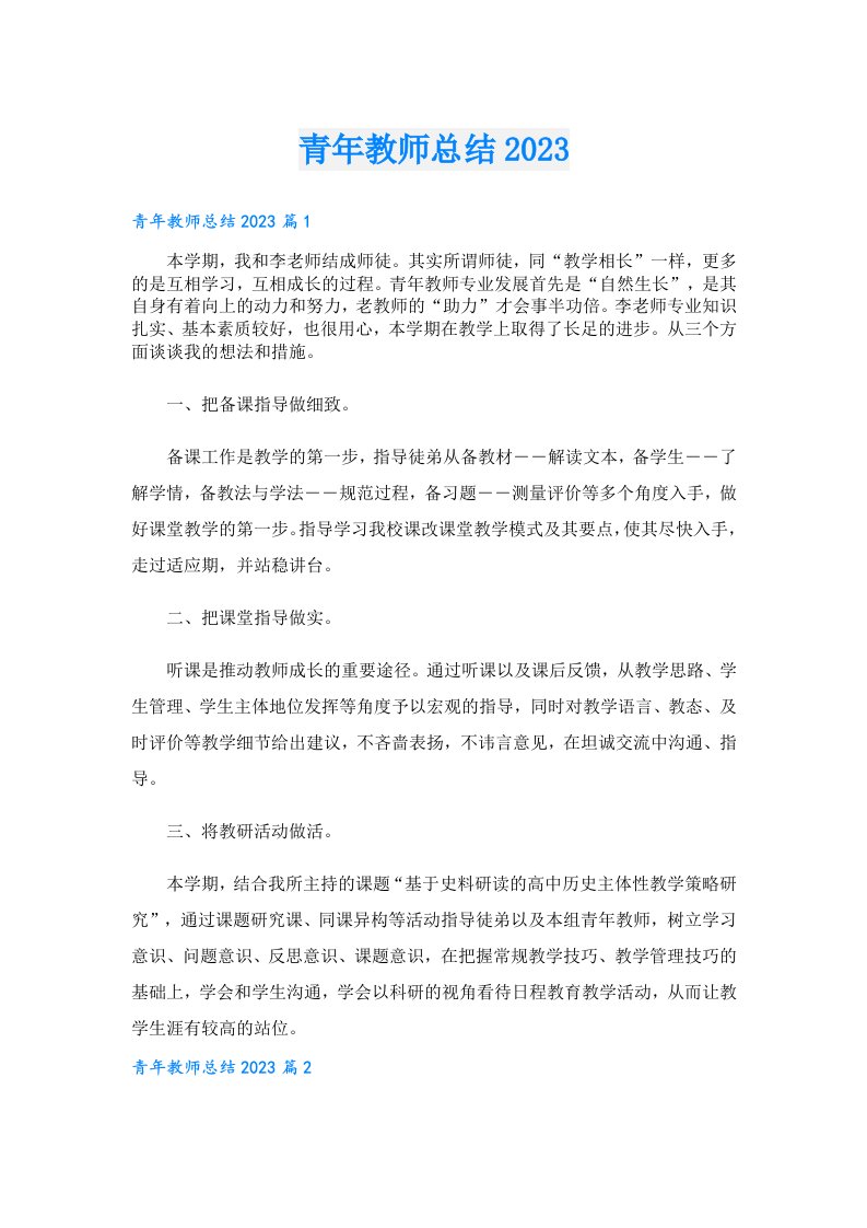 青年教师总结