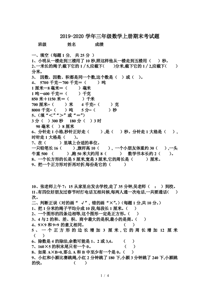 2019-2020学年三年级数学上册期末考试题