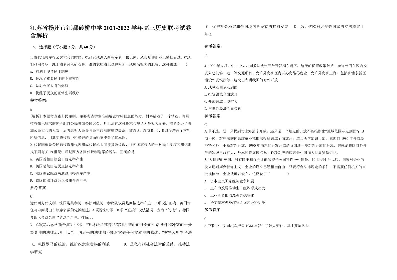 江苏省扬州市江都砖桥中学2021-2022学年高三历史联考试卷含解析