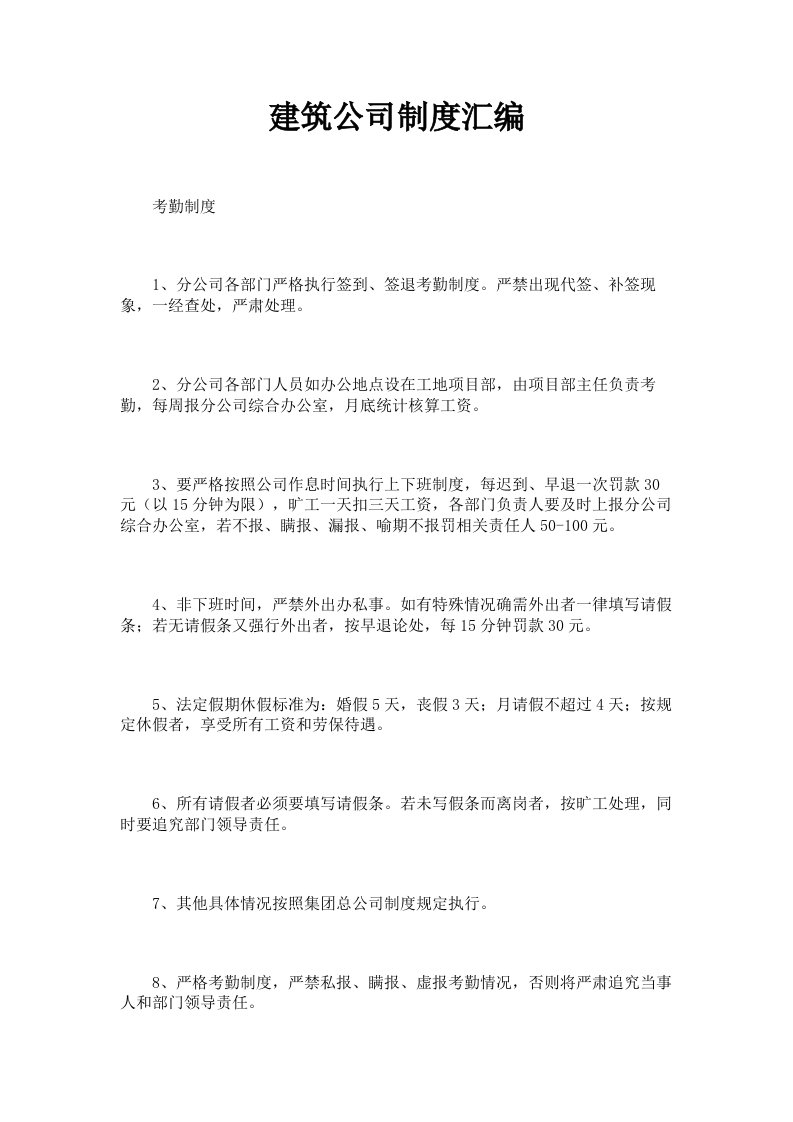 建筑公司制度汇编