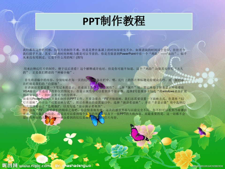 现代教育技术PPT课件