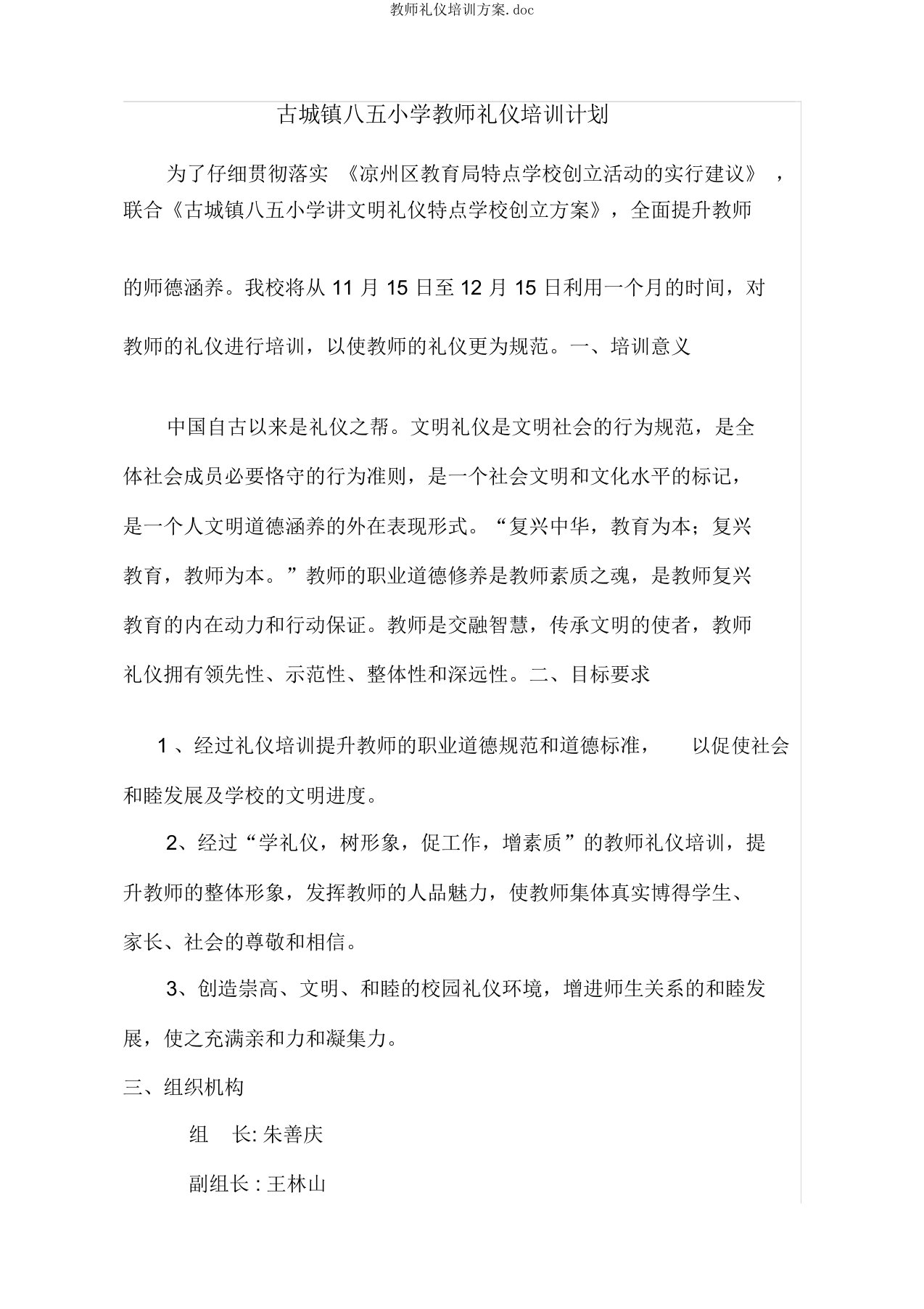 教师礼仪培训方案