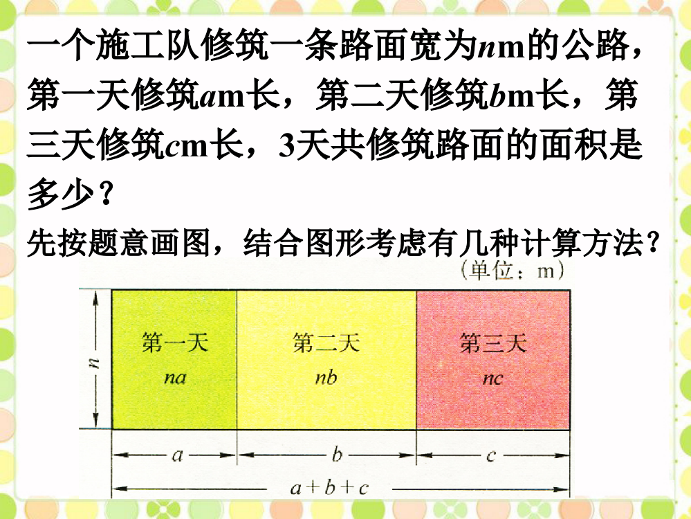 课外练习3单项式乘多项式_多项式的乘法