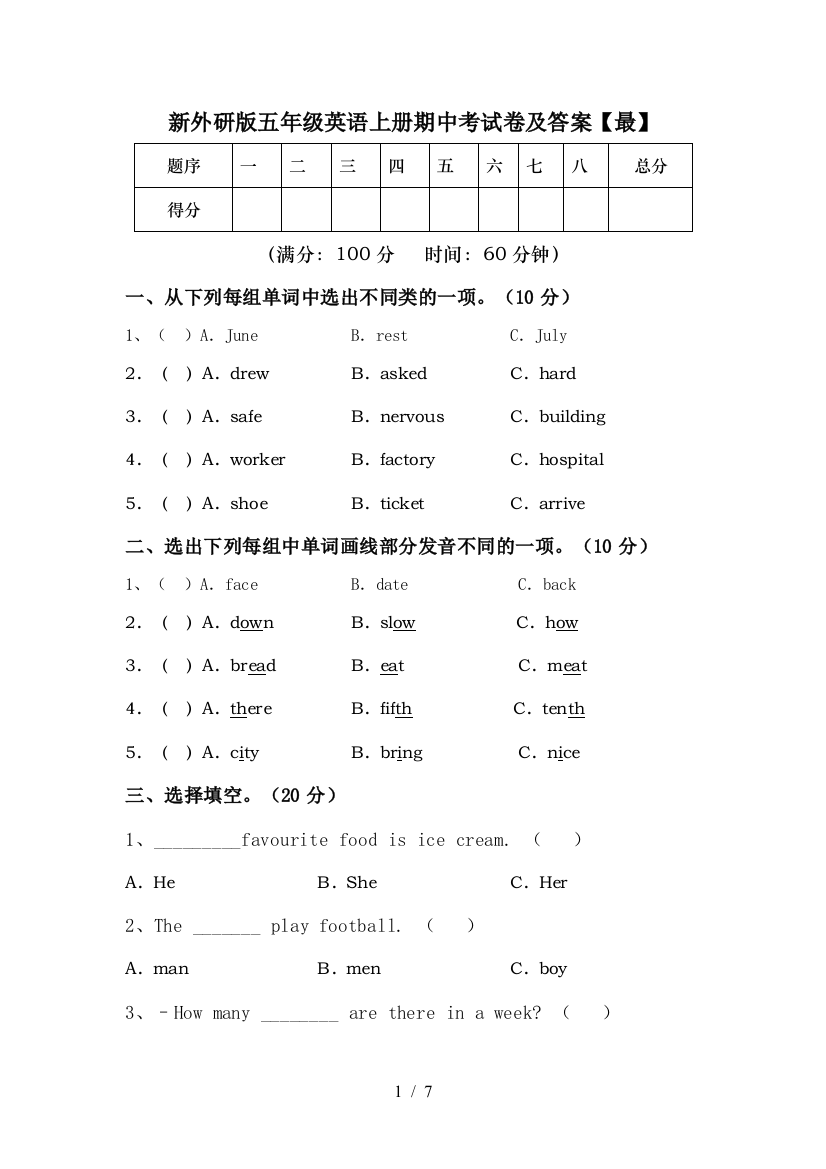 新外研版五年级英语上册期中考试卷及答案【最】