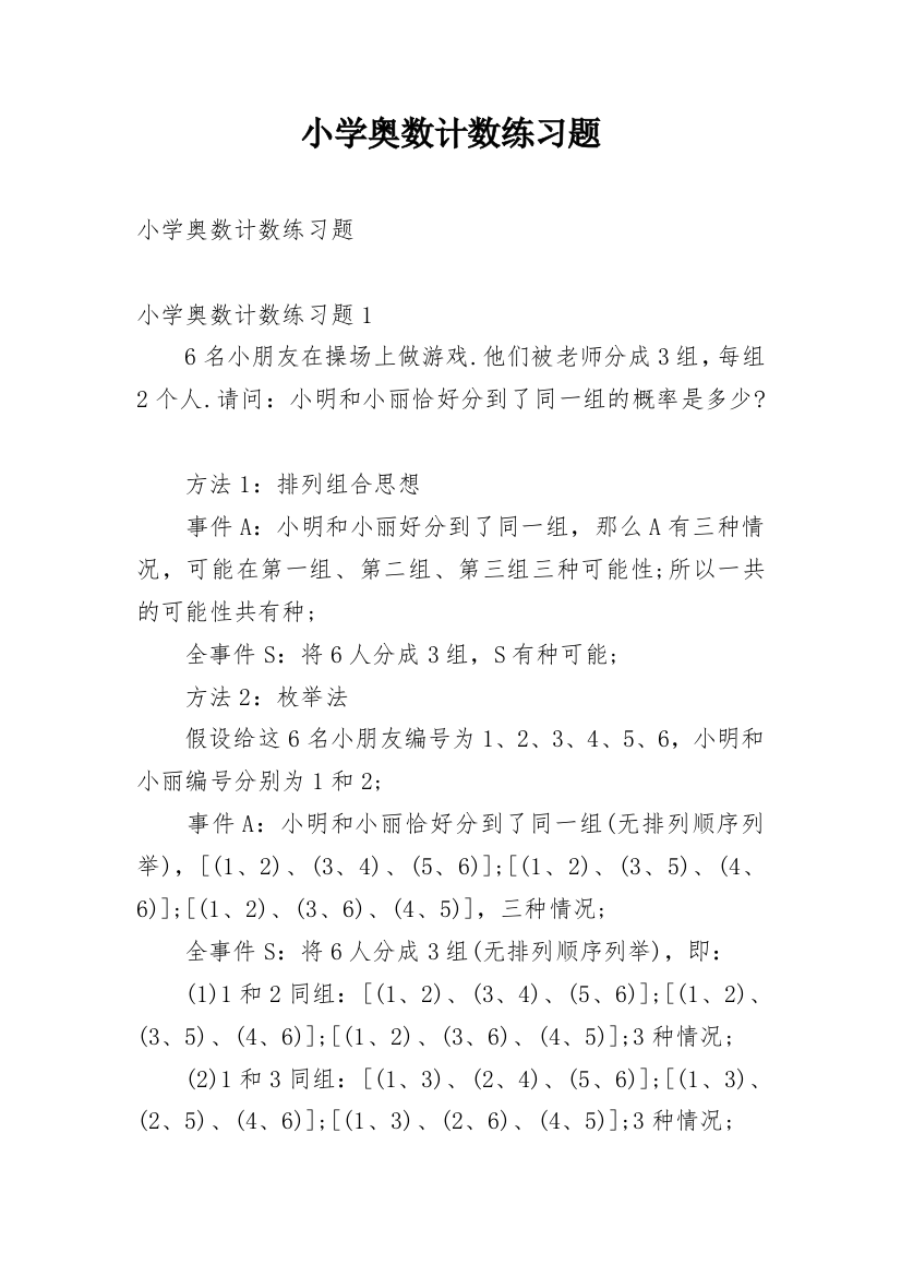 小学奥数计数练习题