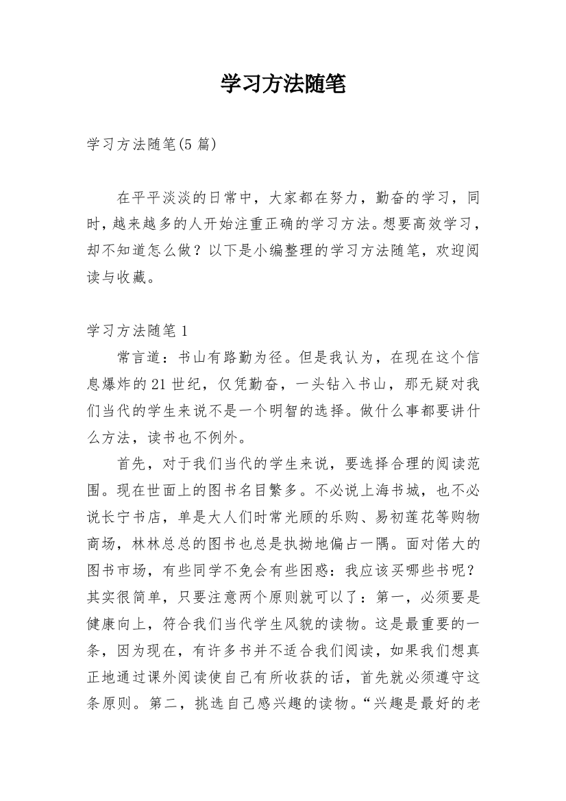 学习方法随笔_1