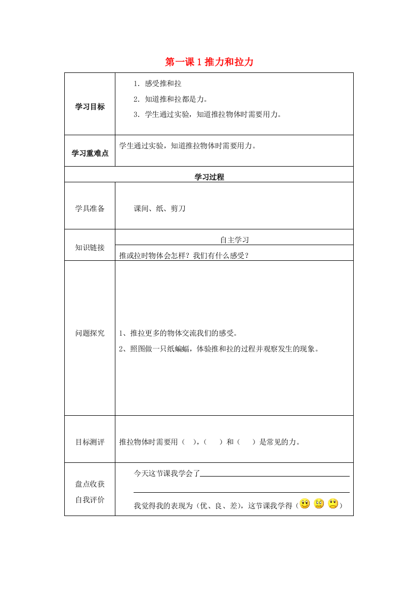 二年级科学下册