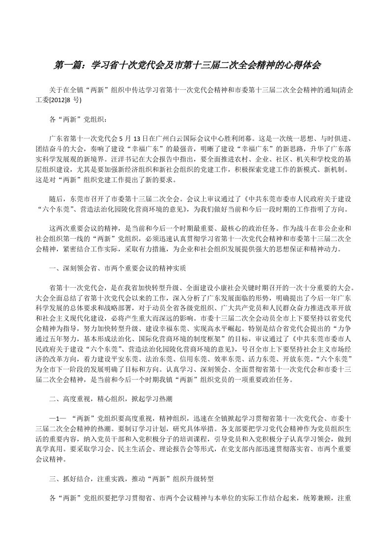 学习省十次党代会及市第十三届二次全会精神的心得体会[修改版]