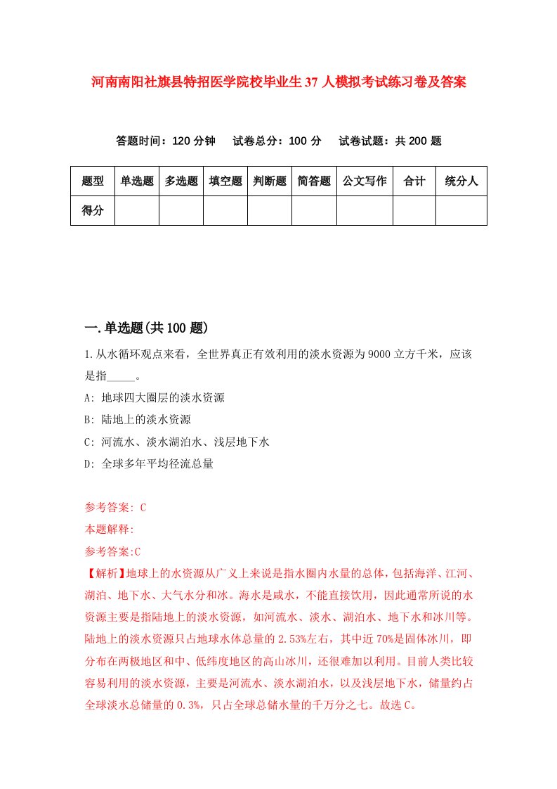 河南南阳社旗县特招医学院校毕业生37人模拟考试练习卷及答案第6次