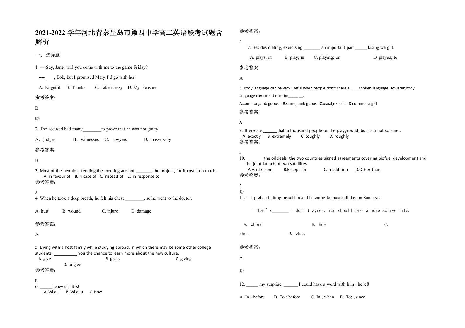 2021-2022学年河北省秦皇岛市第四中学高二英语联考试题含解析