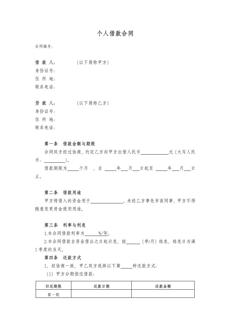 精品文档-个人借款合同详细版