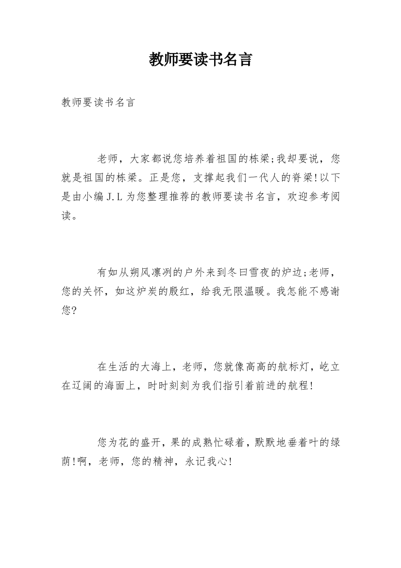 教师要读书名言