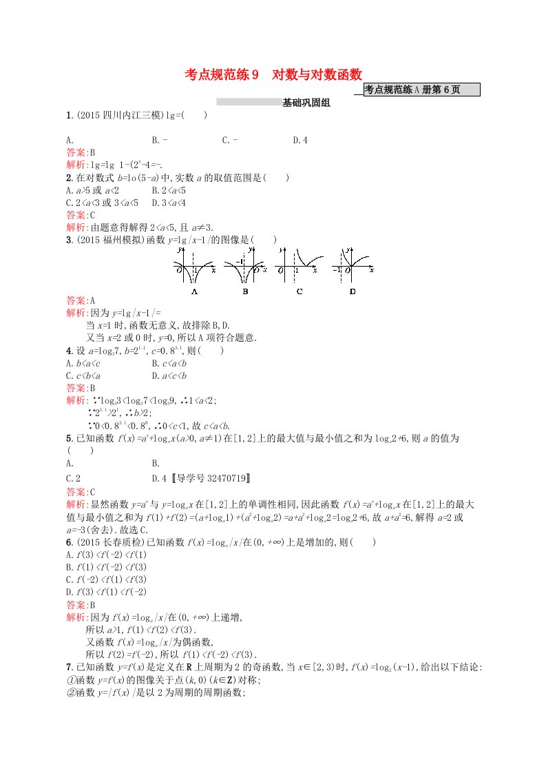 高优指导高考数学一轮复习