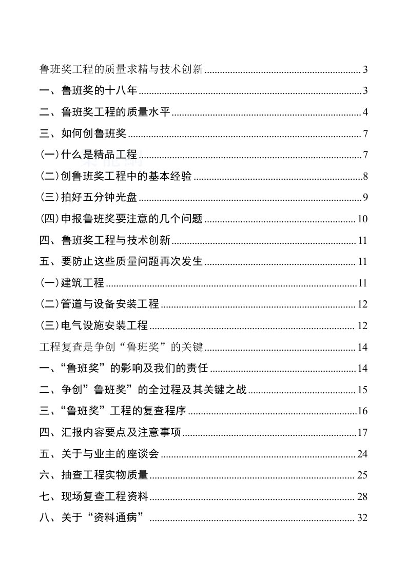 工程质量-鲁班奖工程质量求精与技术创新鲁班奖工程复查是关键