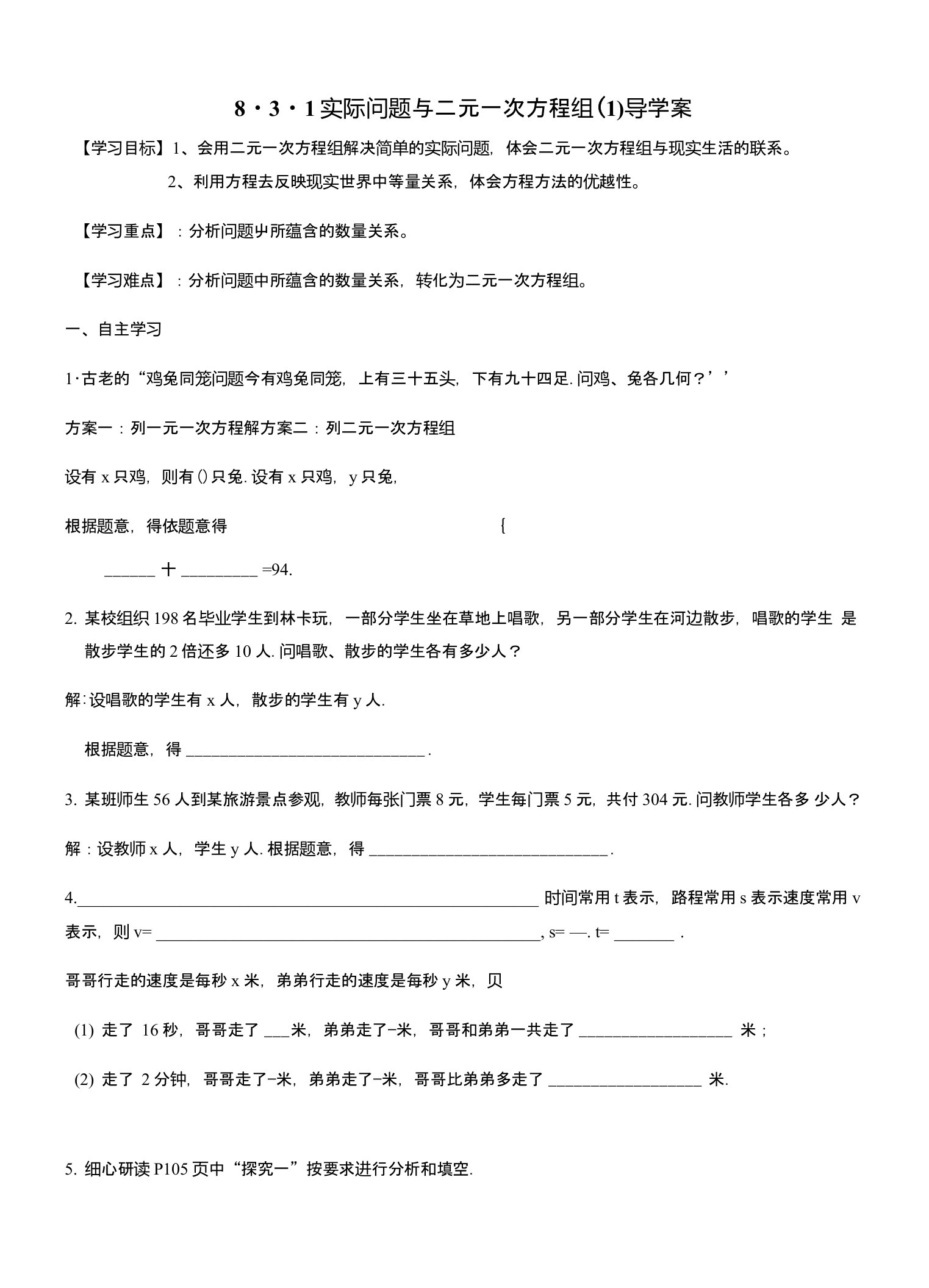 人教版七年级数学下册8.3.1实际问题与二元一次方程组（1）导学案