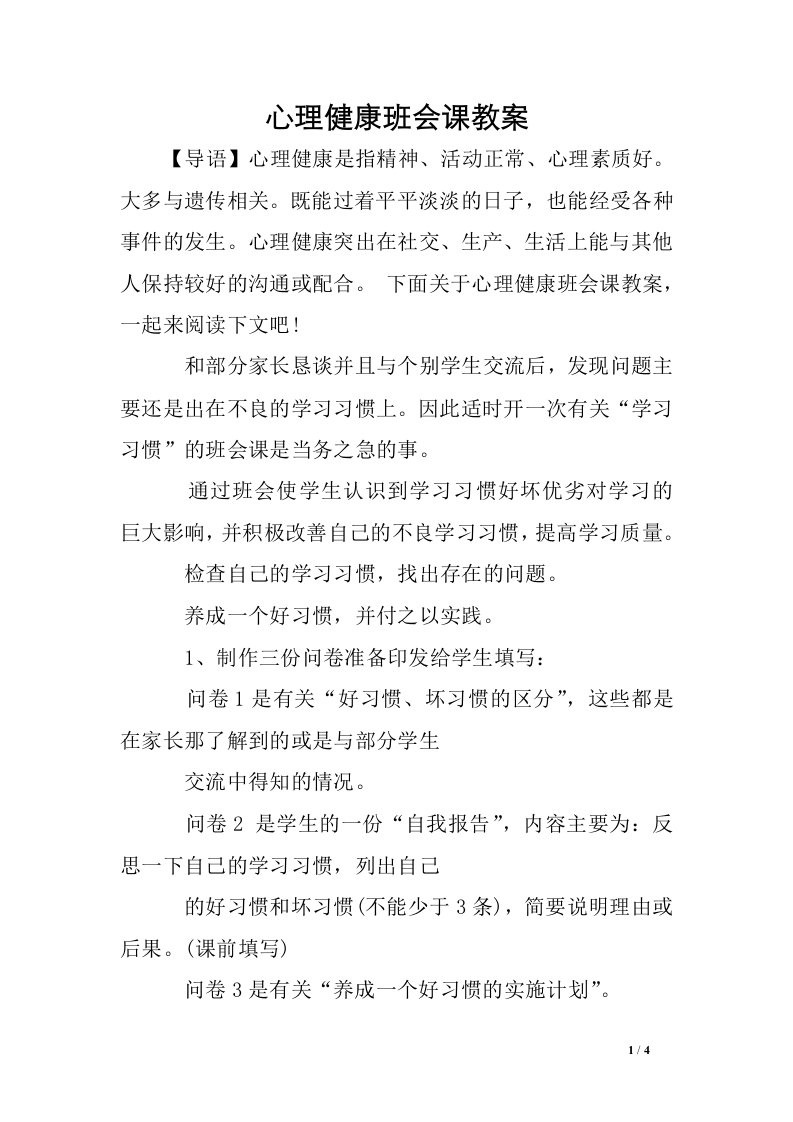 心理健康班会课教案