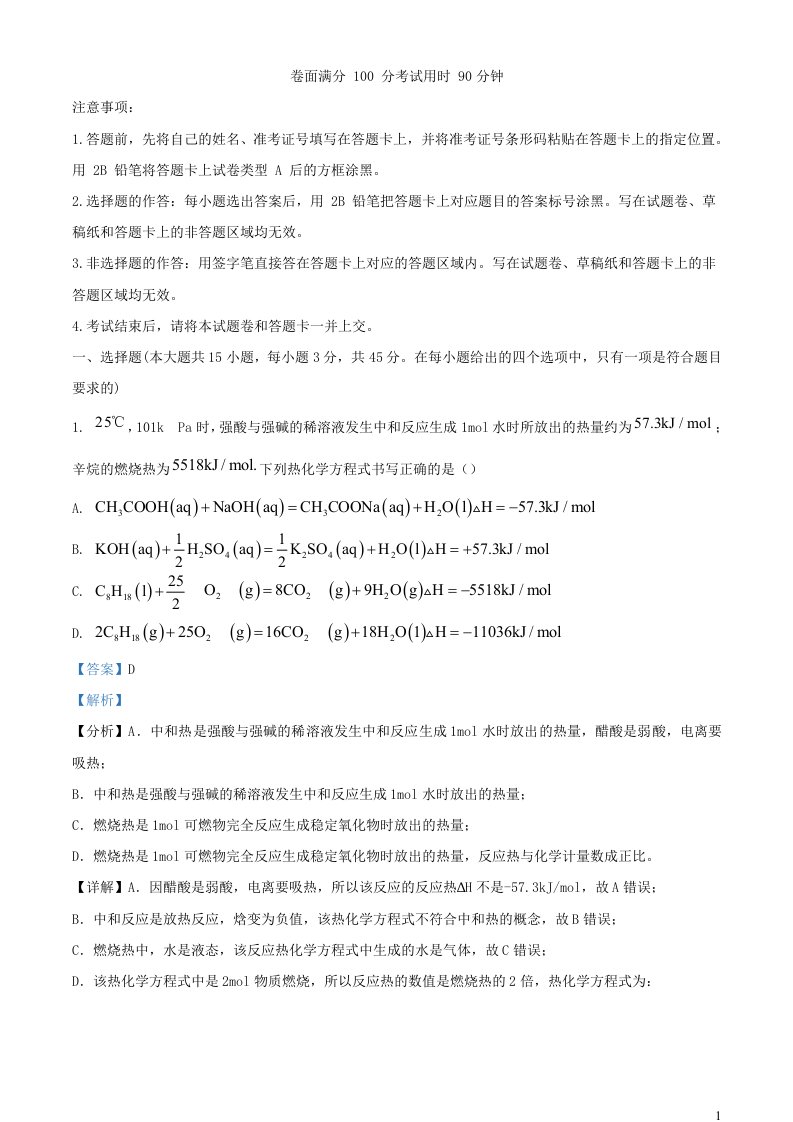 新疆喀什地区英吉沙县2022_2023学年高二化学上学期期中试题含解析