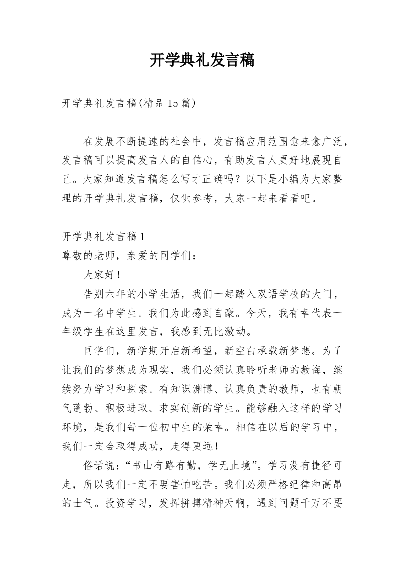 开学典礼发言稿_69