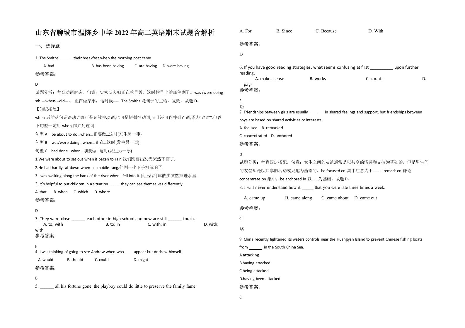 山东省聊城市温陈乡中学2022年高二英语期末试题含解析