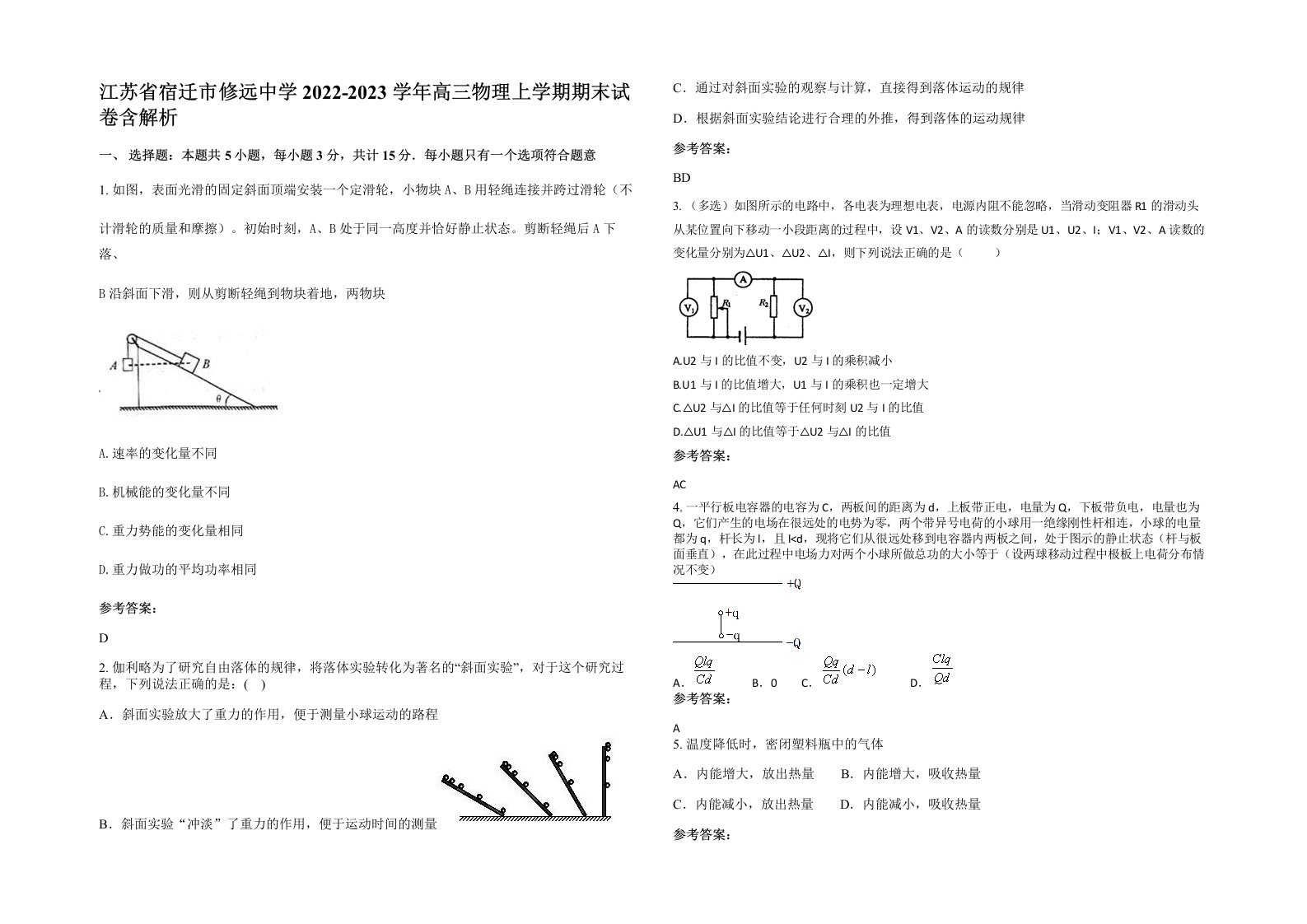 江苏省宿迁市修远中学2022-2023学年高三物理上学期期末试卷含解析