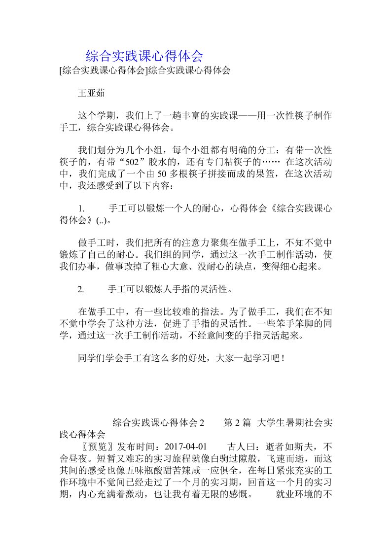 综合实践课心得体会