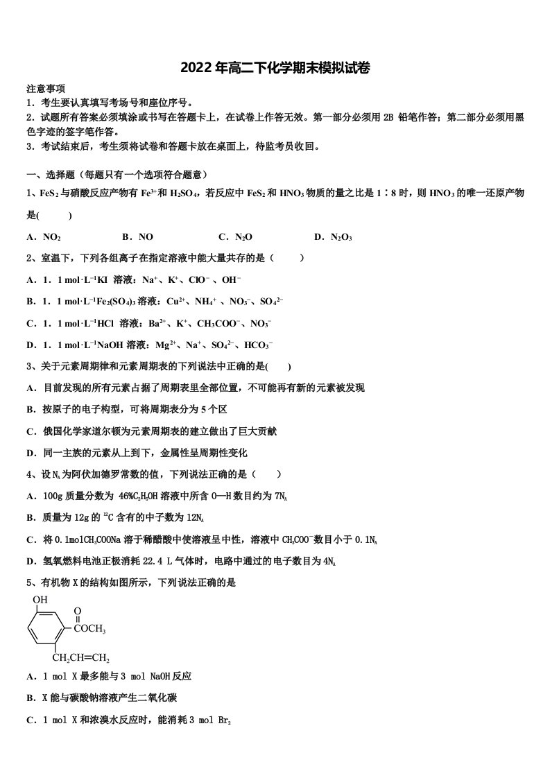 2022届安徽省芜湖县一中化学高二第二学期期末学业质量监测试题含解析