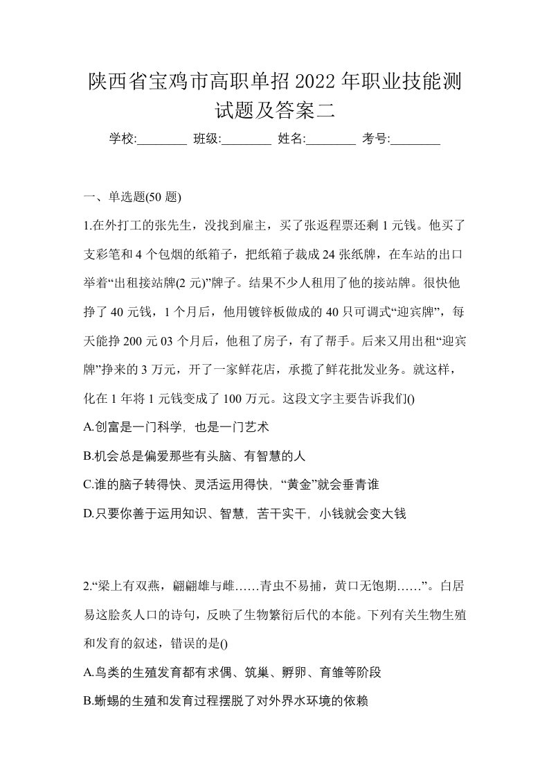 陕西省宝鸡市高职单招2022年职业技能测试题及答案二