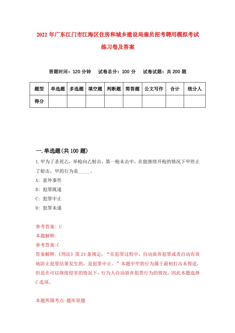 2022年广东江门市江海区住房和城乡建设局雇员招考聘用模拟考试练习卷及答案第9套