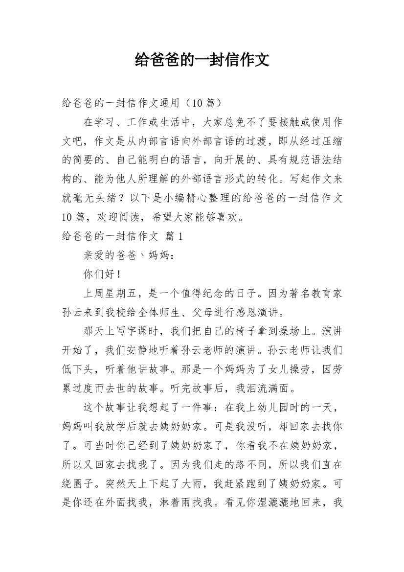 给爸爸的一封信作文_246