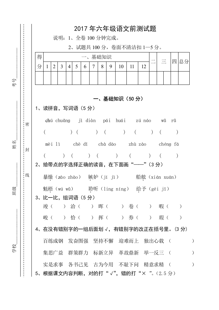 【小学中学教育精选】春季学期六年级语文下册半期试卷