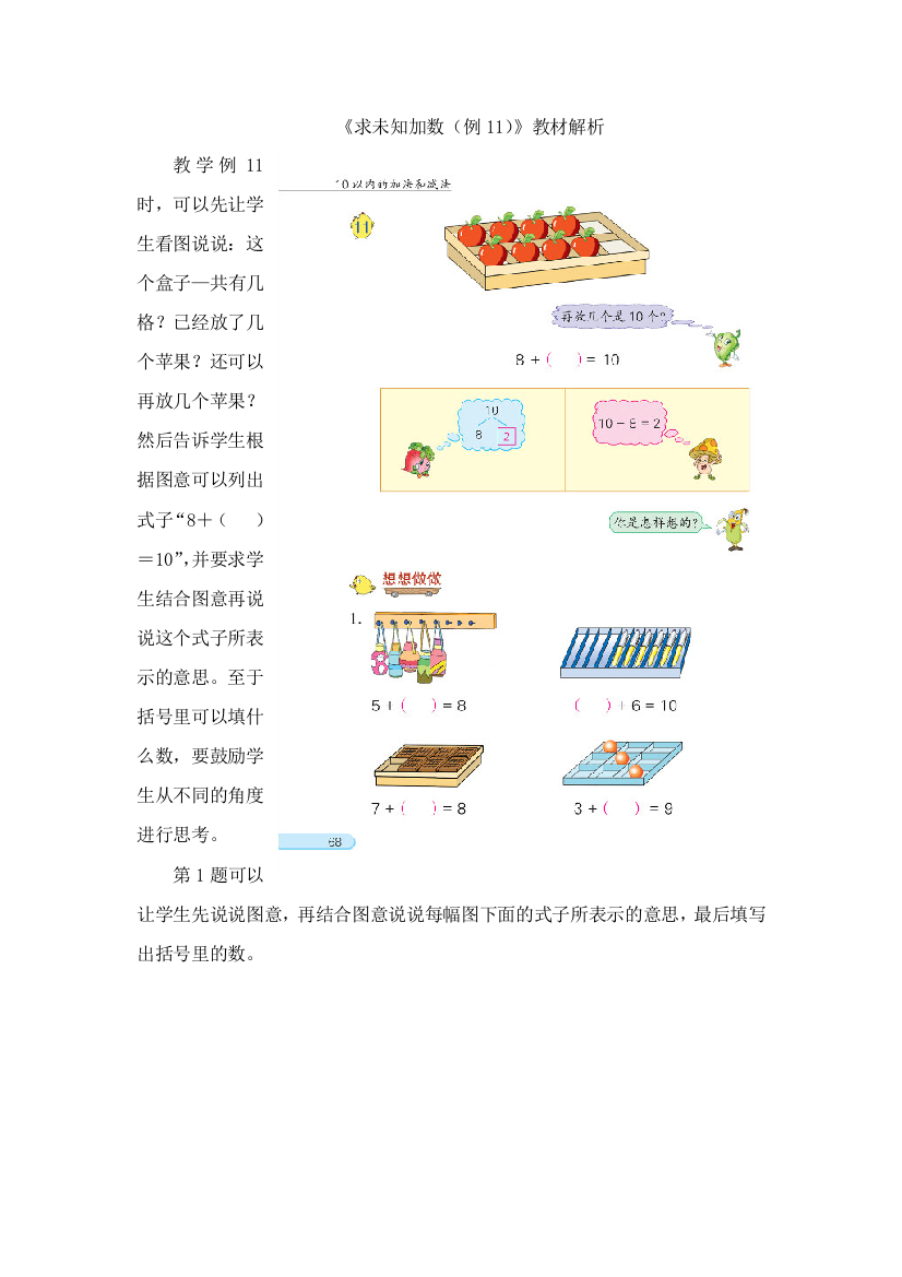 一年级数学上册