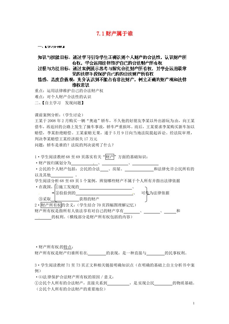 吉林省舒兰市第三十一中学八年级政治下册