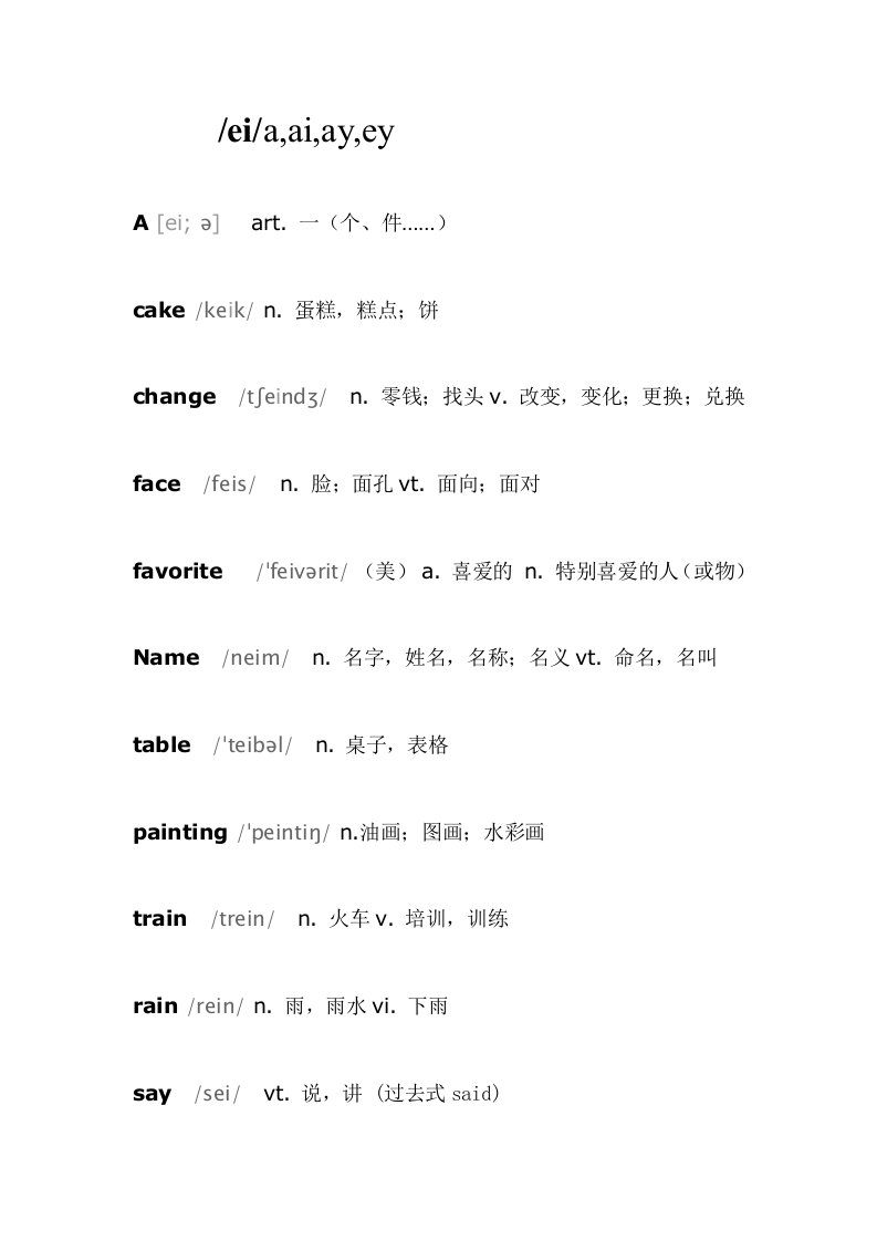 按发音规律整理北师大版英语1-4年级单词