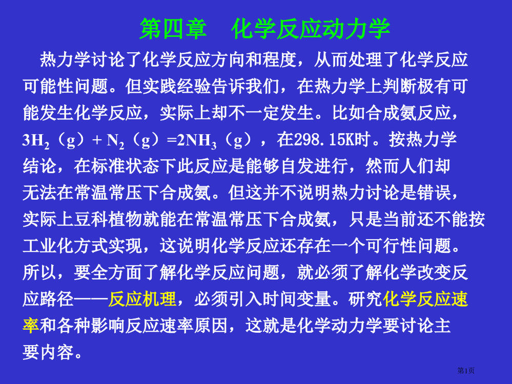 物理化学化学动力学基础省公共课一等奖全国赛课获奖课件