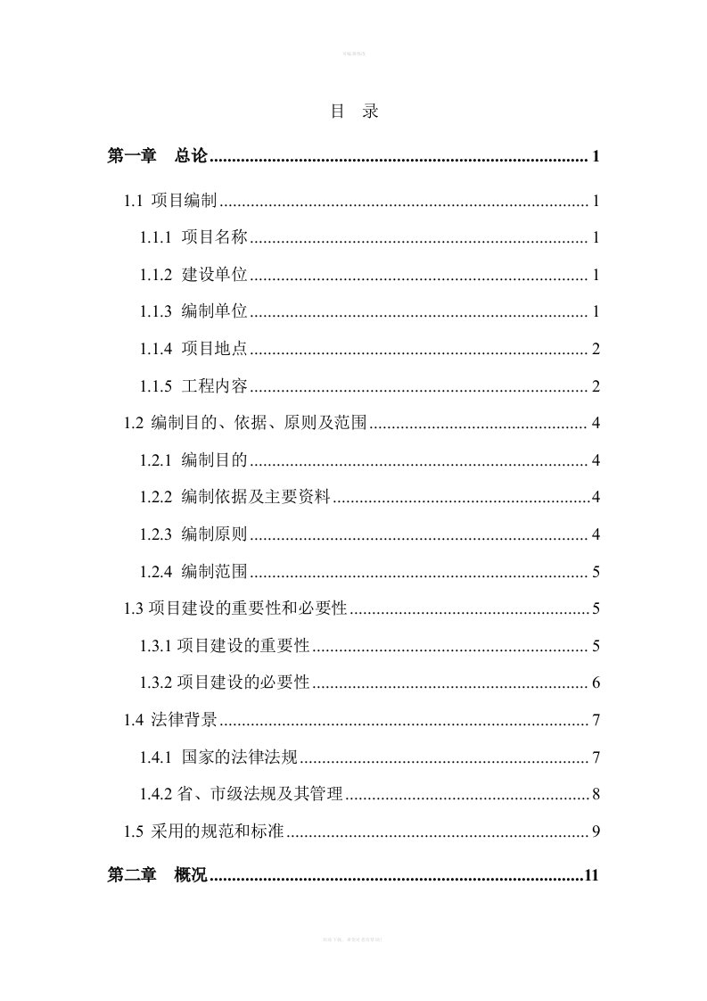 污水处理厂可研报告