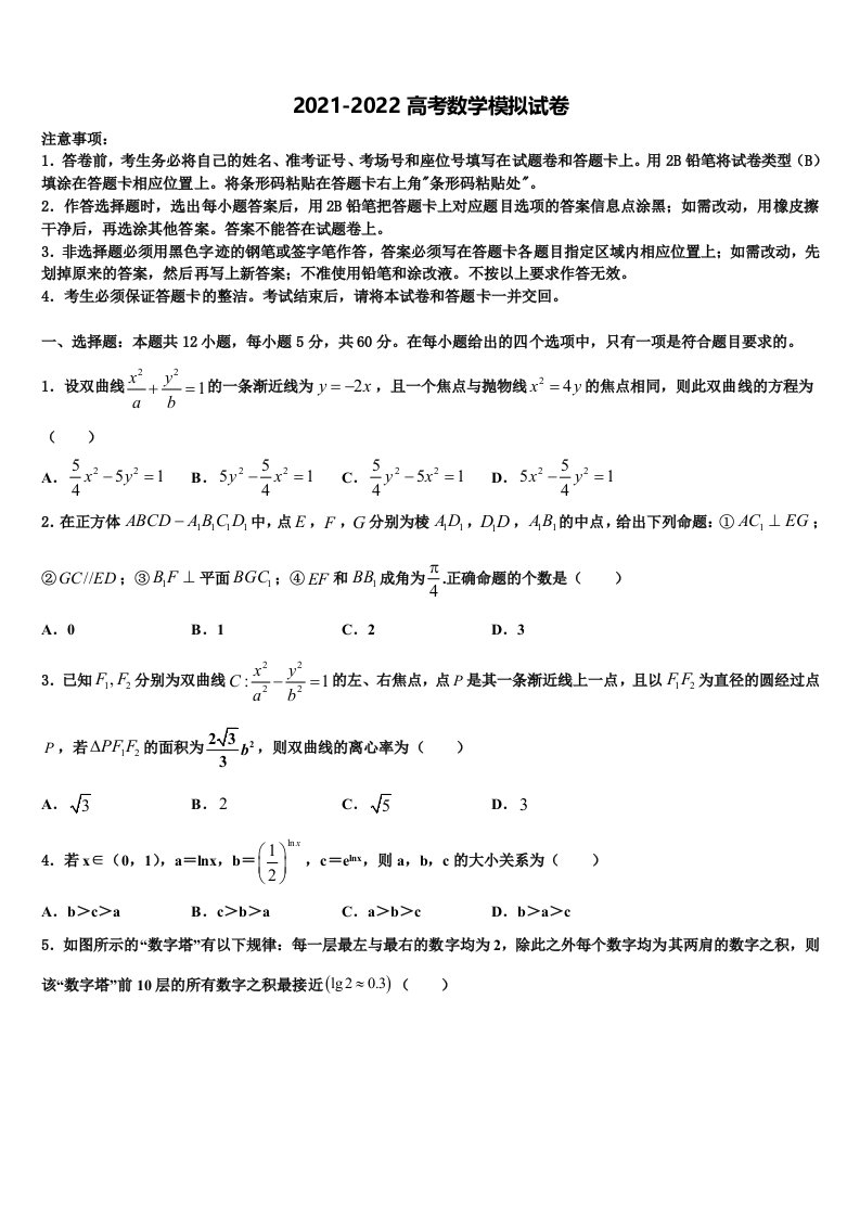 2022届云南省元江县民族中学高三下学期第一次联考数学试卷含解析