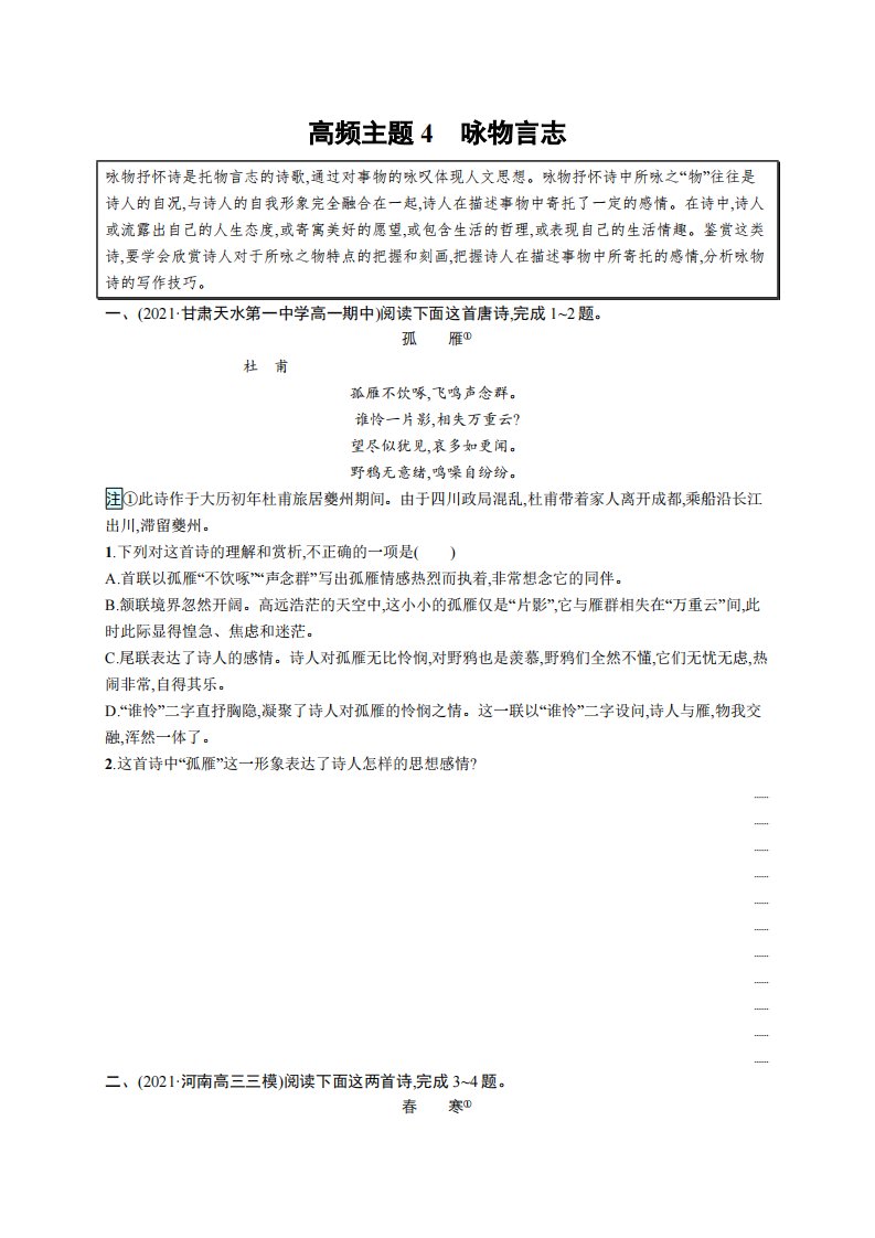 高频主题4　咏物言志