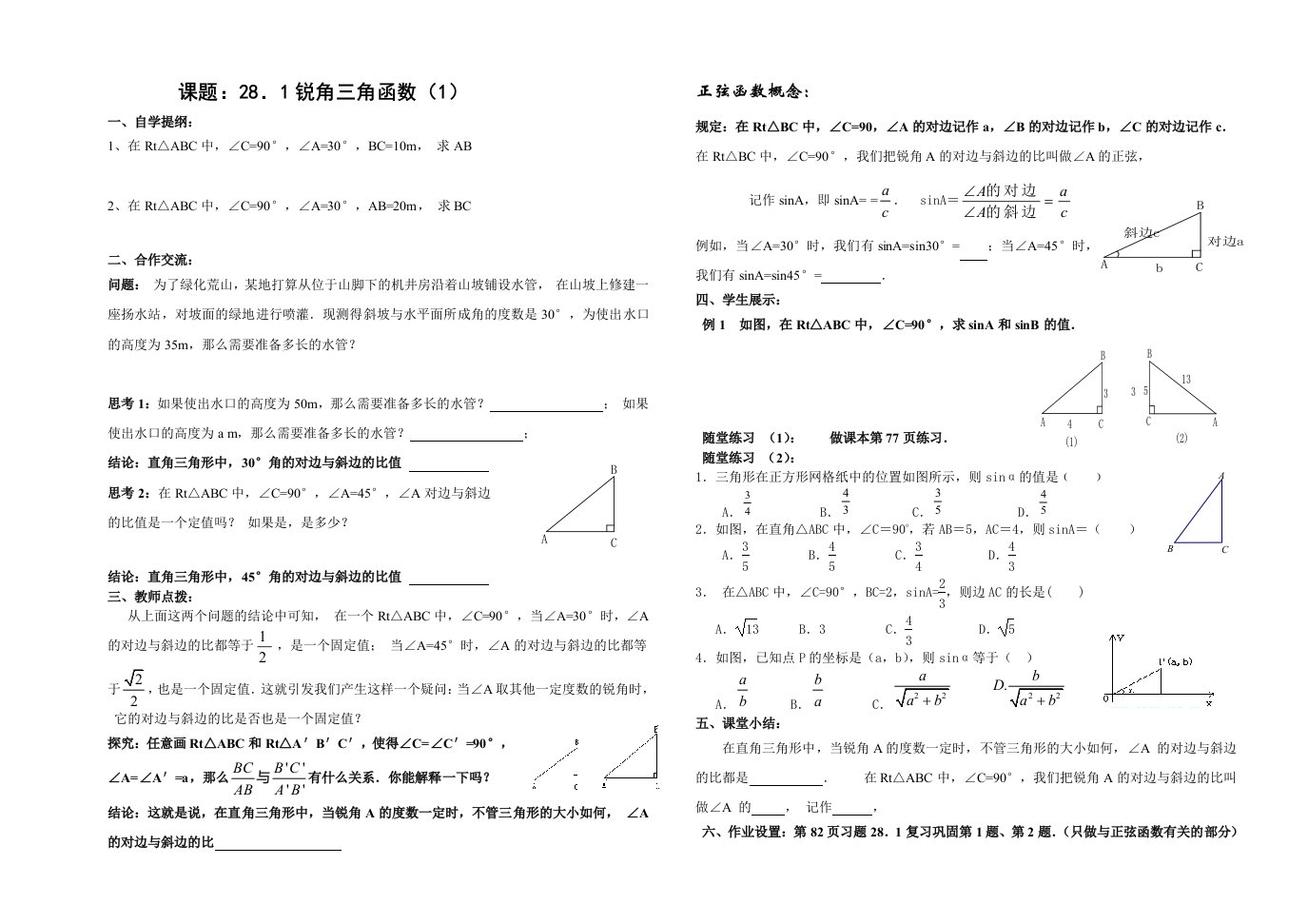 锐角三角函数