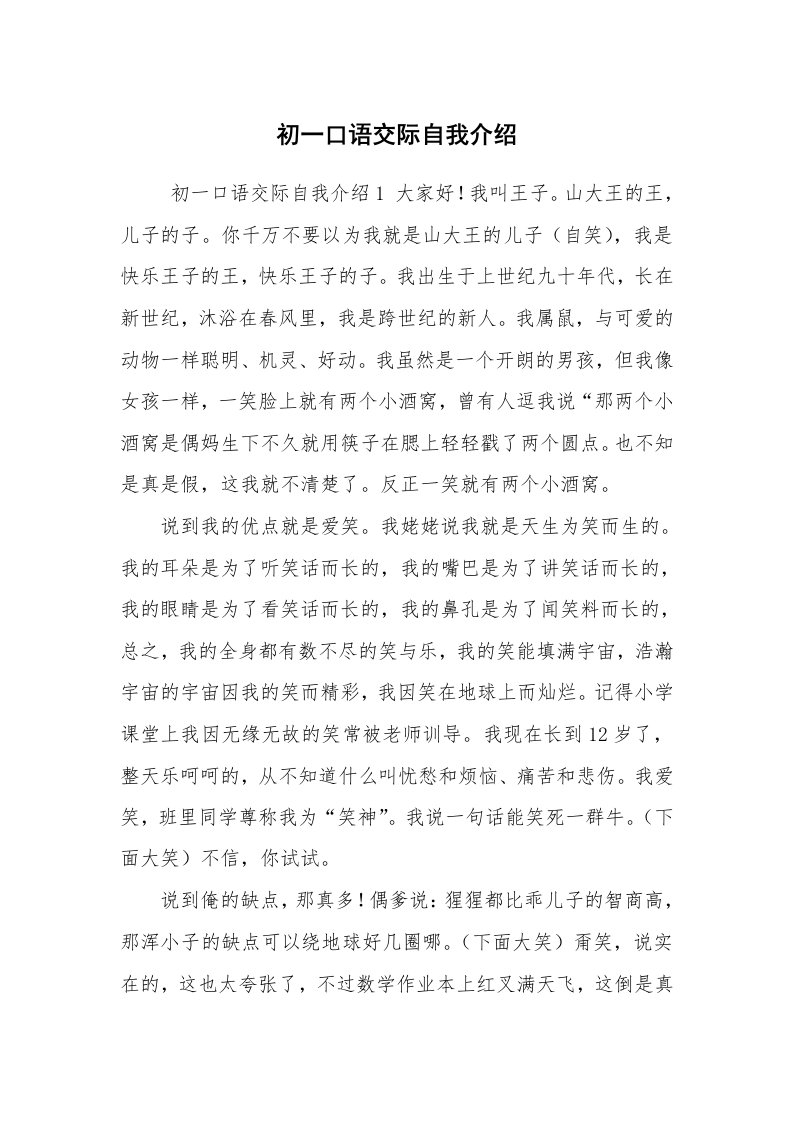 求职离职_自我介绍_初一口语交际自我介绍_1