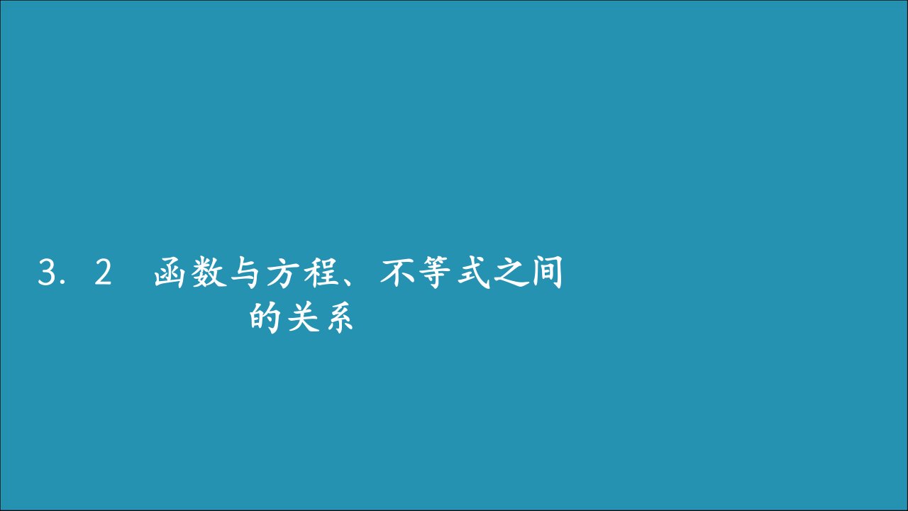 新教材高中数学