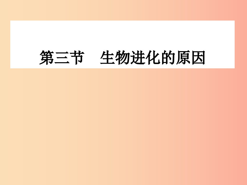 吉林省八年级生物下册