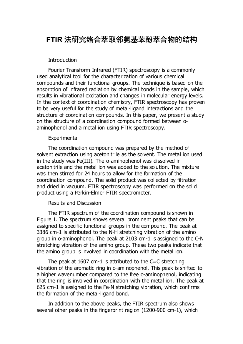 FTIR法研究络合萃取邻氨基苯酚萃合物的结构