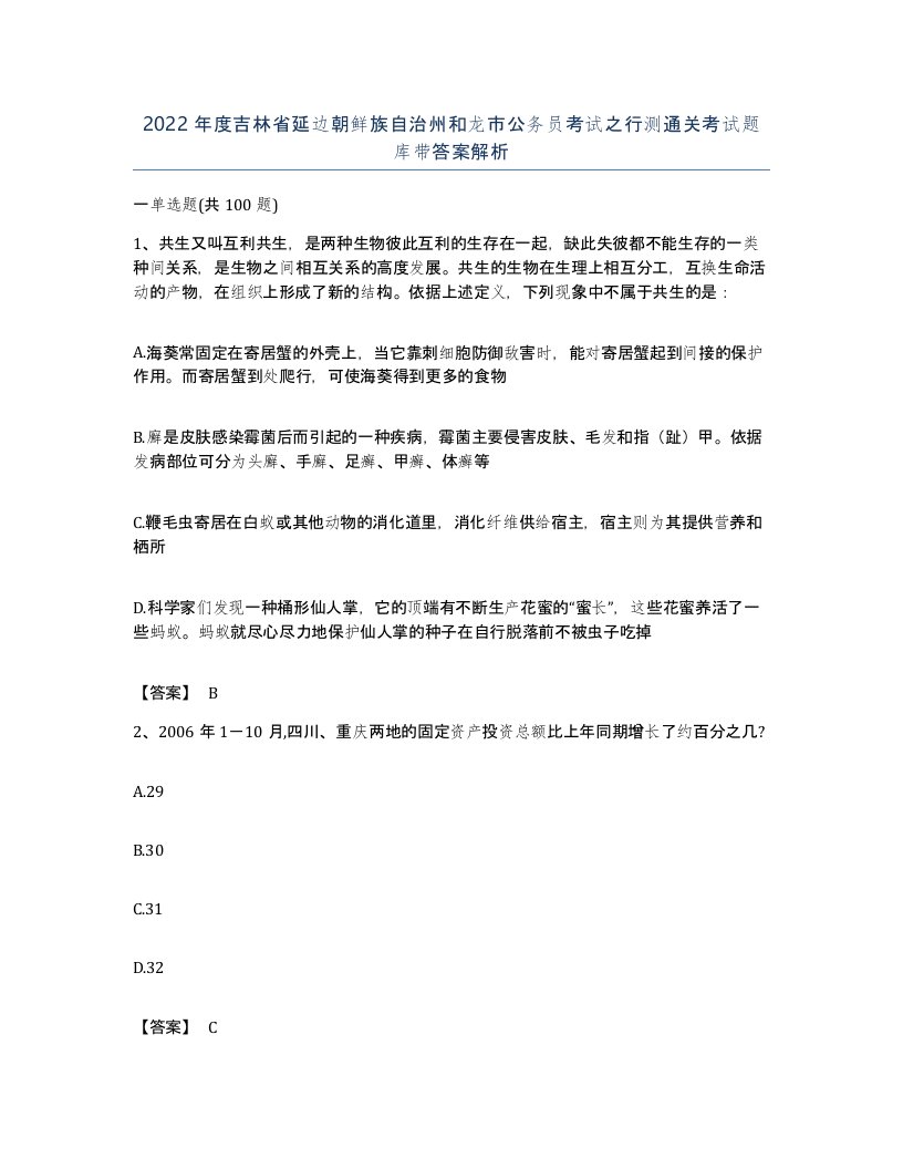 2022年度吉林省延边朝鲜族自治州和龙市公务员考试之行测通关考试题库带答案解析