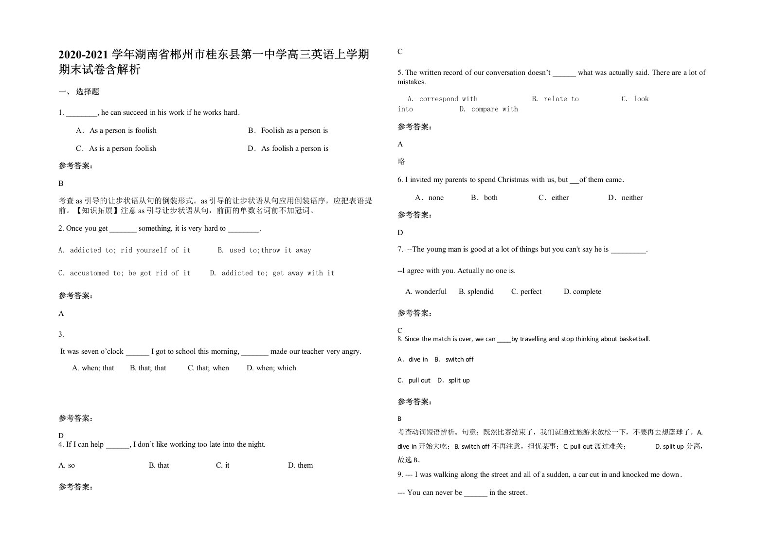 2020-2021学年湖南省郴州市桂东县第一中学高三英语上学期期末试卷含解析